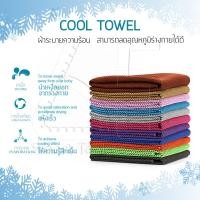 ราคา ผ้าเย็นลดอุณหภูมิ เช็ดเหงือ ออกกำลังกาย ซับเหงื่อ ผ้ามหัศจรรย์ Cool TOWEL นำเข้า ของแท้ มี Package (1464321818)