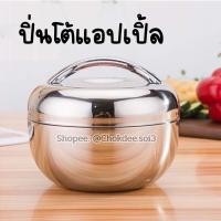 ราคา ปิ่นโต ทรงแอปเปิ้ล ขนาด เล็ก/กลาง/ใหญ่ ปิ่นโตแอปเปิ้ล ปิ่นโต ปิ่นโตใส่อาหาร ปิ่นโตสแตนเลส ปิ่นโตพกพา กล่องข้าว (20267780327)