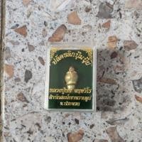 ราคา ปลัดขิกหลวงปู่นนท์จังหวัดประจวบคีรีขันธ์ (20375047147)