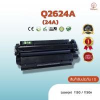 ราคา Q2624A, Q2624(24A), 24A, หมึก ตลับหมึกพิมพ์เลเซอร์ ตลับหมึกโทนเนอร์ เทียบเท่า ใช้กับ HP Laserjet 1150 / 1150n (8013145822)