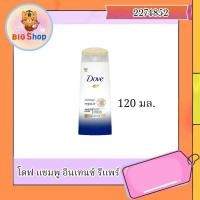 ราคา โดฟ แชมพู อินเทนซ์ รีแพร์ 120 มล. (29664345749)