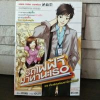 ราคา (ส่งฟรีค่ะ)การ์ตูนรถไฟฟ้ามาหานะเธอ (7738193803)