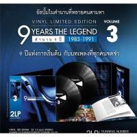 ราคา แผ่นเสียง 9 Years the legend ตำนาน 9 ปี 1983-1991 (23752388133)