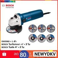 ราคา BOSCH GWS060 เครื่องเจียร 4 นิ้ว พร้อม ใบเจียรหนา 3 ใบ และ ใบตัดหนา 3 ใบ (1772250257)