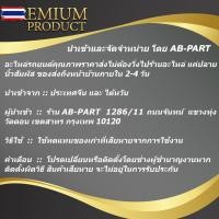 ราคา เฟืองเกียร์ถอย เกียร์ถอย ิ๊กเอ็ม 21ฟัน NISSAN BIG M 21F (29292828206)