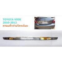ราคา ครอบคิ้วฝากระโปรงท้าย TOYOTA VIOS 2010-2012 โครเมี่ยม (9524550640)