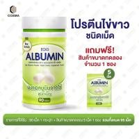 ราคา ไข่ขาวเม็ด ( 90 เม็ด+ 5 เม็ด 1 ซอง ) Egg Albumin โปรตีนไข่ขาว ชนิดเม็ด แอลบูมิน cosma (1865190118)