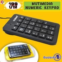 ราคา Numberic Keypad NK022 (Black) NUBWO (6014657269)
