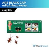 ราคา ARS BLACK CAP อาท แบล็ค แคป เหยื่อกำจัดแมลงสาบ บรรจุ 3ชิ้น ใช้ได้นาน 6 เดือน (19582734331)