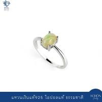 ราคา 3AC-57.1-OP.OR แหวนโอปอลแท้ โอปอลธรรมชาติ แหวนเงินแท้925 ขนาดโอปอล 5*7mm ชุบเคลือบเงางาม กันหมอง แหวนพลอยแท้ (29657970318)