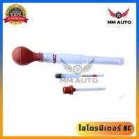 ราคา ไฮโดรมิเตอร์ NC วัดน้ำกรดแบตเตอรี่ ปรอทวัดน้ำกรดแบตเตอรี่รถยนต์ Battery Tester Hydrometer No.789 ยี่ห้อ NC เกรด A (17893889137)