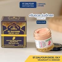 ราคา ครีมคูเวต St.dalfour สูตรเอ๊กเซล EXCEL OILY(สำหรับผิวแห้ง) ของแท้100% ลดฝ้า กระ ปรับผิว กระจ่างใส (27174780605)