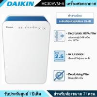 ราคา เครื่องฟอกอากาศไดกิ้น Daikin (Air Purifier) สำหรับพื้นที่ 21 ตร.ม. รุ่น MC30VVM-A (7983075416)