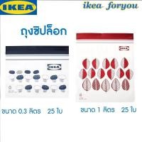 ราคา IKEA อิเกีย ถุงซิปล็อคใส่อาหาร ถุงใส่ขนม ถุงซิปล็อค ถุงใส่อาหาร ถุงพลาสติกใส่อาหาร ถุงซิปล็อก (25967061663)