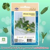 ราคา ฟักทองยอด ฟักทองทอดยอด เจียไต๋ เมล็ดพันธุ์ยอดฟักทอง ปลูกกินยอด ยอดฟักทอง (859425910)