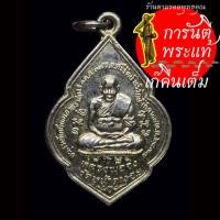 ราคา เหรียญ หลวงพ่อจง วัดหน้าต่างนอก หลัง หลวงพ่อลมูล วัดเสด็จ ปี ๒๕๓๗ (29353413508)