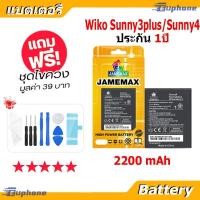 ราคา JAMEMAX แบตเตอรี่ Battery Wiko Sunny 4 / Sunny 3Plus / Jerry 3 / Sunny 4Plus คุณภาพดี แบต (26042783239)