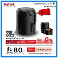 ราคา Tefal หม้อทอดเพื่อสุขภาพ EASY FRY CLASSIC ความจุ 1.2 กก. กำลังไฟ 1500 วัตต์ รุ่น EY201866 (3148237004)