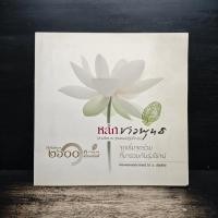 ราคา หลักชาวพุทธ - พระพรหมคุณาภรณ์(ป.อ.ปยุตฺโต) ️1155842 (26843906432)