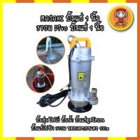 ราคา MASAKI ปั๊มแช่ 1 นิ้ว 370W Divo ปั๊มแช่ 1 นิ้ว ปั๊มจุ่ม ไดโว่ ปั๊มน้ำ ปั๊มแช่ดูดโคลน ปั๊มแช่ไฟฟ้า 370W ขดลวดทองแดง 100% (10078070518)