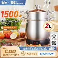 ราคา หม้อนึ่งข้าวเหนียวไฟฟ้า 1500W ความจุ 2 ลิตร ทําอาหารอเนกประสงค์ คุณภาพดี ทําจากสแตนเลส ทนทาน (21511559162)