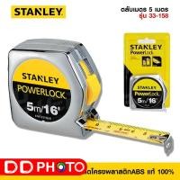 ราคา ตลับเมตร STANLEY POWERLOCK ขนาด/(33-233) ขนาด 5 เมตร สีเงิน (17095119339)