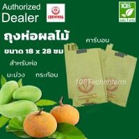 ราคา ถุงห่อผลไม้ 18x28 cm. (แพ็ค 100 ใบ) ถุงห่อมะม่วง ถุงห่อกระท้อน ถุงคาร์บอนถุงห่อผลไม้กันแมลงถุงห่อผลไม้กันน้ำ (3356481686)