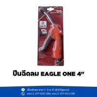 ราคา ปืนฉีดลมด้าม PVC EAGLE ONE 4" (24684376565)