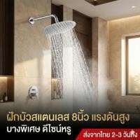 ราคา ฝักบัว rain shower อาบน้ำ 8นิ้ว เหล็กกล้าไร้สนิม Ultra หัวฝักบัว ไม่มีก้าน (20259761956)