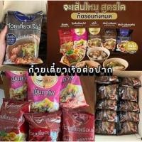 ราคา New​ ซองใหม่ 2024‼️ส่งเร็วมี COD6ห่อ 200.- ก๋วยเตี๋ยวเรือต่อปาก ก๋วยเตี๋ยวต่อปาก​ ต่อปาก ก๋วยเตี๋ยวกึ่งสำเร็จรูป (18030023925)