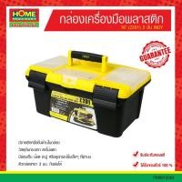 ราคา INDY กล่องเครื่องมือพลาสติก 16" (Z201) 2 ชั้น รุ่น Z201 ออกแบบมาเพื่อความสะดวกในการจัดเก็บเครื่องมือ ขนาด 16 นิ้ว (40675272115)