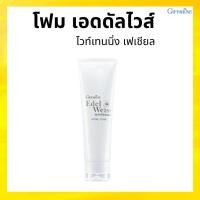 ราคา กิฟฟารีน เอดดัลไวส์ ไวท์เทนนิ่ง เฟเชียล โฟม ( 100 กรัม ) giffarine โฟมล้างหน้า โฟมล้างผิวหน้า (28105429552)