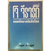 ราคา โจ จีราร์ด ยอดนักขายบันลือโลก***หนังสือเก่าหายาก*** (22066526725)