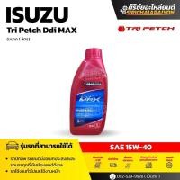 ราคา ISUZU TRIPETCH DDI MAX SAE 15W-40 นํ้ามันเครื่อง (9-85531923-A) ขนาด 1 ลิตร (49802367688)