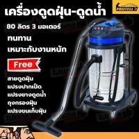 ราคา เครื่องดูดฝุ่น 80 ลิตร ที่ดูดฝุ่น 3 มอเตอร์ เครื่องดูดฝุ่นดูดน้ำ เครื่องดูดฝุ่นคาร์แคร์ 3000 วัตต์ อุปกรณ์คาร์แคร์ (24061720167)