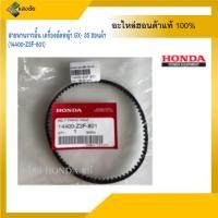 ราคา สายพานเครื่องตัดหญ้า GX35 สายพราวลิ้น เครื่องตัดหญ้า HONDA อะไหล่ Honda แท้ ตัวแทนจำหน่ายอะไหล่ HONDA แท้ (7854689875)