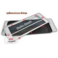 ราคา กรอบกันน้ำ กรอบป้ายทะเบียนรถยนต์ กรอบป้ายทะเบียนกันน้ำ สีขาวล้วน แบบมีเส้นกั้น มี 3 ขนาดให้เลือก สั้น-สั้น, สั้น-ยาว,ยาว (27975200110)