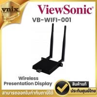 ราคา VIEWSONIC VB-WIFI-001 โมดูลไร้สายสำหรับ ViewBoard® และ Wireless Presentation Display (25180410884)