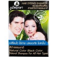 ราคา ภูมิพฤกษาแชมพูเปลี่ยนสีผมสีดำธรรมชาติ 25มล. (28183550525)
