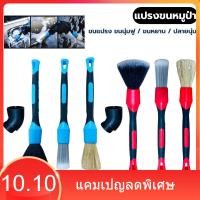 ราคา แปรงขนหมูป่า ชุด3ชิ้น ทำความสะอาด ดีเทลลิ่ง แปรงล้างรถ ปัดฝุ่น ทำความสะอาดอเนกประสงค์ มีออฟชั่นเสริม ท่ออต่อแปรง (28017046958)