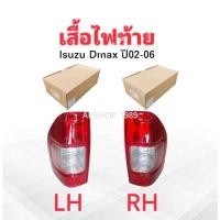 ราคา เสื้อไฟท้าย Isuzu Dmax ปี02-06 LH-04-48900L ,RH-04-48900R Diamond แท้ ชุดไฟท้าย ไฟท้าย Isuzu (43567244035)