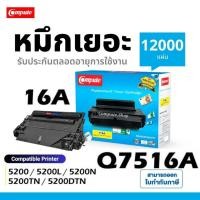 ราคา COMPUTE ตลับหมึก ดำ HP Q7516A Q 7516A HP16A 16A เครื่อง HP Laserjet 5200 5200L 5200N 5200TN 5200DTN (10492277628)