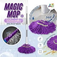 ราคา AT.Store ไม้ถูพื้น ไม้ถูพื้นเเบบบิดน้ำในตัว แบบบิดล็อค ผ้าไมโครไฟเบอร์ รุ่นผ้าหนาพิเศษ ปรับยืดหดได้ ซับน้ำแห้ง (29317000194)