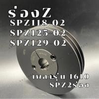 ราคา SPZ118 SPZ125 SPZ129 2ร่อง มู่เลย์ มูเลย์ พลูเล่ย์ Pulley ร่อง Z,SPZ118,125,129-02 1610 2 Groove SPZ 118 125 129 (29923763123)