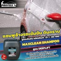 ราคา แชมพูล้างรถ ผสมแว๊กซ์ น้ำยาล้างรถ สูตรเคลือบเงา น้ำยาล้างรถ ไม่ทำลายชั้นผิวแลคเกอร์ 30 ลิตร (26791269830)