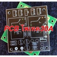 ราคา บอร์ดแอมป์ เครื่องขยายเสียง PCB ป้องกันลำโพง 60A เสตอร์ดิโอ 2ch (42760654520)
