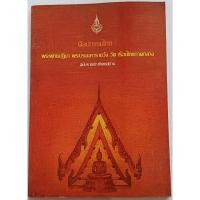 ราคา ศิลปกรรมไทย: พระพุทธปฏิมา พระบรมมหาราชวัง วัด เรือนไทยภาคกลาง ฉบับราชบัณฑิตยสถาน (28974692684)