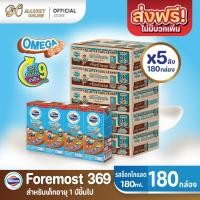 ราคา (X5ลัง)โฟร์โมสต์ โอเมก้า369 รสช็อกโกแลต นมกล่อง ยูเอชทีขนาด 180มล ยกลัง 5ลัง รวม 180กล่อง. (44171537717)