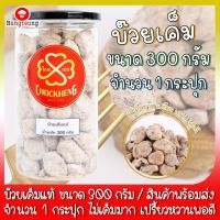 ราคา บ๊วย บ๊วยเค็ม บ๊วยเค็มเนื้อแท้ ขนาด 300 กรัม / 1 กระปุก บ๊วยอบ บ๊วยเค็มอบ ผลไม้ ผลไม้อบแห้ง สินค้าพร้อมส่ง (6441366968)