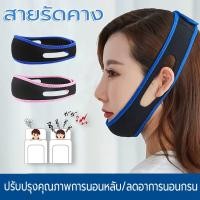 ราคา พร้อมส่ง! สายรัดคาง สายรัดหน้าเรียว ที่รัดหน้าเรียว หน้าวีเชฟ ผ้ารัดหน้าเรียว กระชับหน้าเรียว แก้นอนกรน (27886606308)